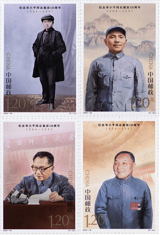 2024-18 120th Birthday of Deng Xiaoping