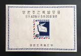 Korea #283a MH Stamp S/S