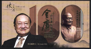 HK2024-03M20 Hong Kong Jin Yong II A Path to Glory $20 S/S