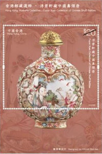 HK2025-04M20 Hong Kong Museum Collection Fuyun Xuan Snuff Bottles S/S $20