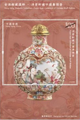 HK2025-04M20 Hong Kong Museum Collection Fuyun Xuan Snuff Bottles S/S $20