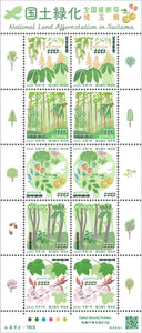 JP2025-12 Japan National Land Afforestation in Saitama