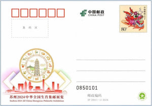 JP280 2024 National China Zodiac Philatelic Exhibition