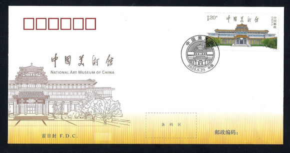 PF2023-08 China Art Museum FDC