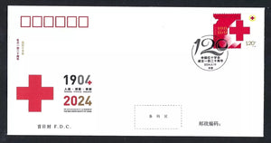 PF2024-02 120th Anniv. Of China Red Cross FDC