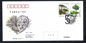 PF2024-11 50th Anniv. Of Diplomatic Relation w. Manaysia FDC