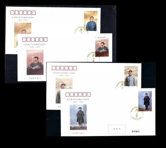 PF2024-18 120th Birthday of Deng Xiaoping FDC