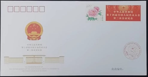 PFTN-127 2024 14th NPC Commemorative Cover