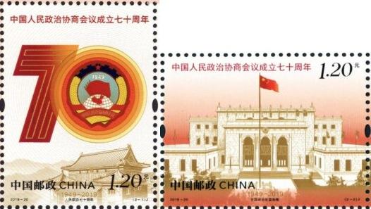 2019-20 Seventieth Anniversary of the Founding of the Chinese People's Political Consultative Conference