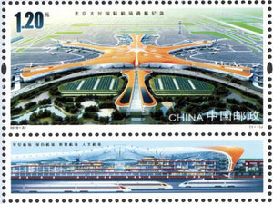 2019-22 Commemoration of the Opening of Beijing Daxing International Airport Commemorative Stamp