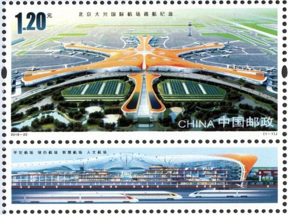 2019-22 Commemoration of the Opening of Beijing Daxing International Airport Commemorative Stamp