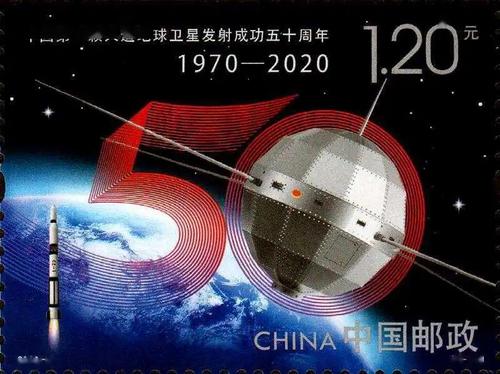 2020-06 The 50th anniversary of the launch of China's first man-made earth satellite