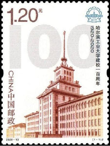 2020-13 The 100th anniversary of Harbin Institute of Technology