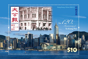 HK2022-09M Hong Kong 120th Anniversary of Ta Kong Pao Newspaper