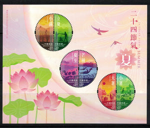 HK2023-05M Hong Kong 25 Solar Terms - Summer S/S