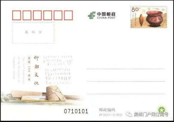 JP262 The 100th Anniversary of the Discovery of Yangshao Culture Commemorative Post Card