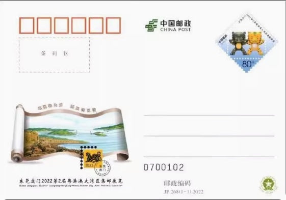 JP268 2022 2nd Guangdong, Hong Kong and Macao Greater Bay Area Philatelic Exhibition