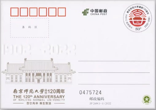 JP269 120th Anniversary of Nanjing Normal University