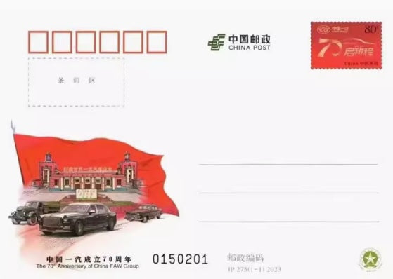 JP275 70th Anniversary of China First Auto Company