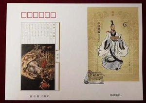 PF2018-15M Qu Yuan Souvenir Sheet FDC