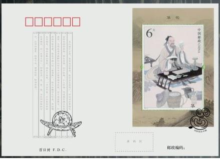 PF2020-18M Hua Tuo，a famous ancient Chinese physician  Souvenir Sheet FDC
