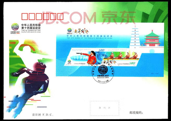 PF2021-19M 14th National Games of China S/S FDC