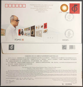 PFN2021-1 Opening of "Chiese Stamp Designers' Home" Theme Post Office Commemorative Cover