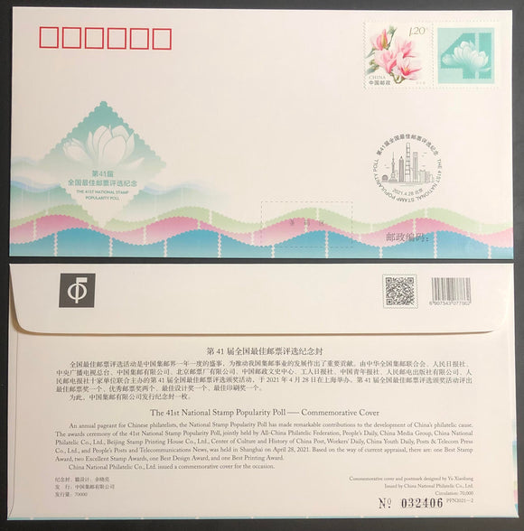 PFN2021-2 41th National Stamp Popularity Poll Commemorative Cover
