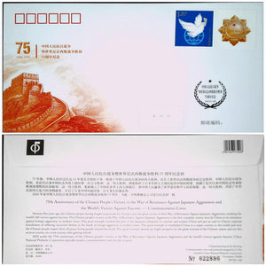 PFTN-108 2020  "The 75th Anniversary of the Victory of Anti-Japanese War and Anti-Fascism" Commemorative Cover
