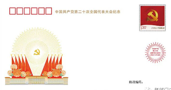 PFTN-122 20th National Congress of CCP Commemorative Cover