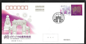 PFZ-66 120th Anniversary of Tsinghua University Individualized Stamp FDC