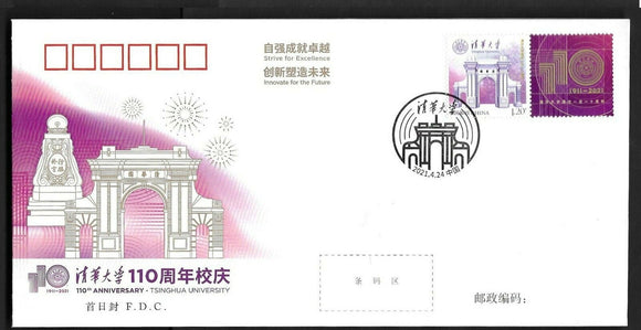 PFZ-66 120th Anniversary of Tsinghua University Individualized Stamp FDC