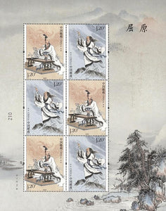 PK2018-15 Qu Yuan - A Patriotic Poet of China Warring States Period Sheetlet