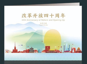 PZ-180 The 40th anniversary of Reform and Opening-Up PolicyStamp Folder