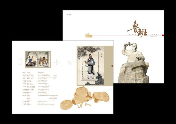 PZ-185 2019-19 Lu Ban,Chinese legendary master carpenter Presentation Folder