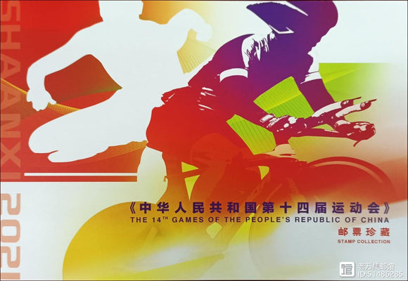 PZ-197 2021-19 14th Natinal Games of China Presentation Folder